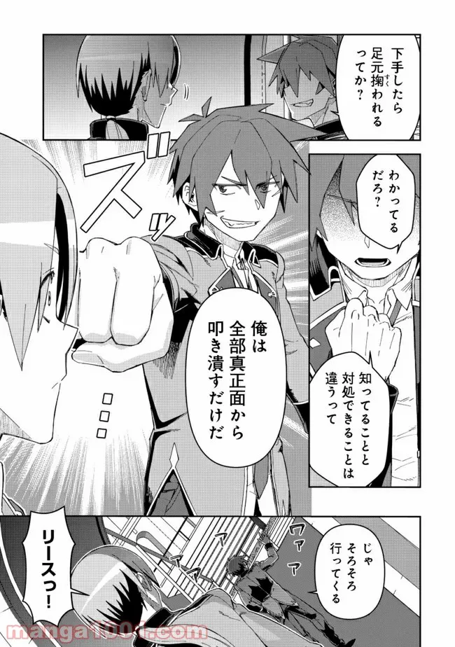 大賢者の愛弟子～防御魔法のススメ～@COMIC 第13.2話 - Trang 9
