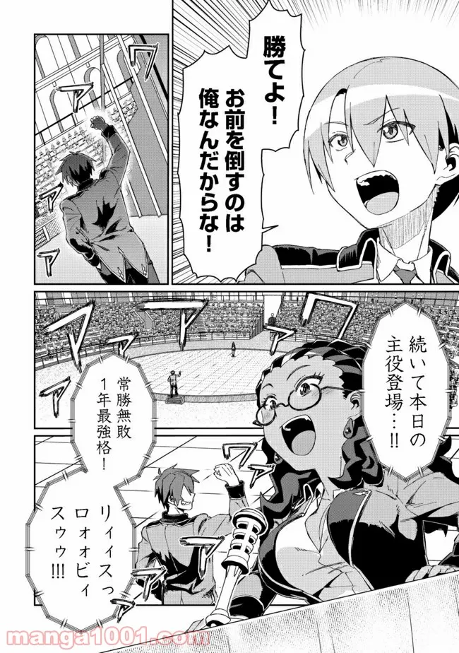 大賢者の愛弟子～防御魔法のススメ～@COMIC 第13.2話 - Trang 10