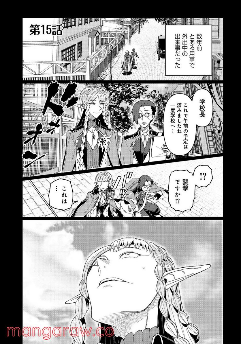 大賢者の愛弟子～防御魔法のススメ～@COMIC 第15.1話 - Trang 1