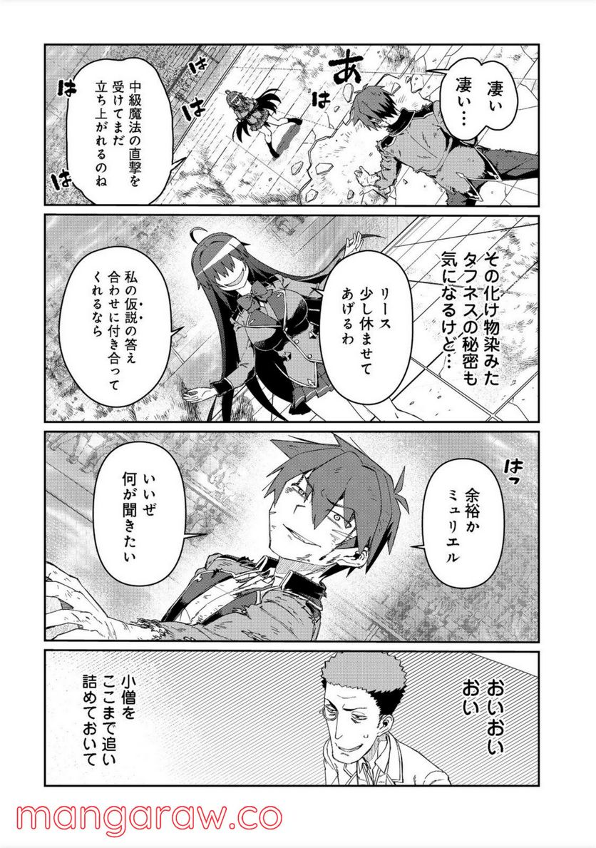 大賢者の愛弟子～防御魔法のススメ～@COMIC 第15.1話 - Trang 12