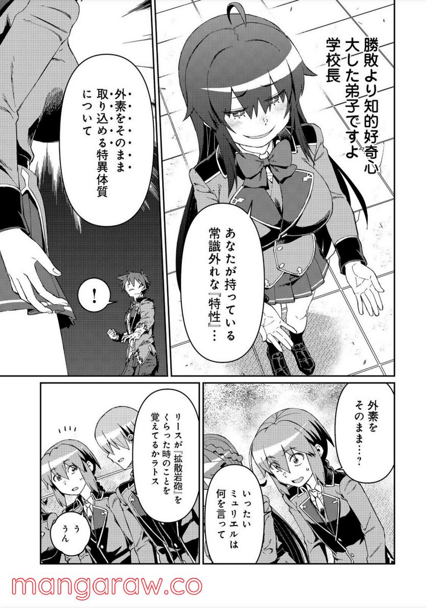 大賢者の愛弟子～防御魔法のススメ～@COMIC 第15.1話 - Trang 13