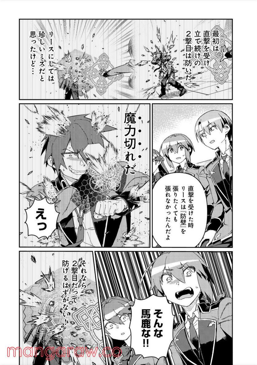 大賢者の愛弟子～防御魔法のススメ～@COMIC 第15.1話 - Trang 14