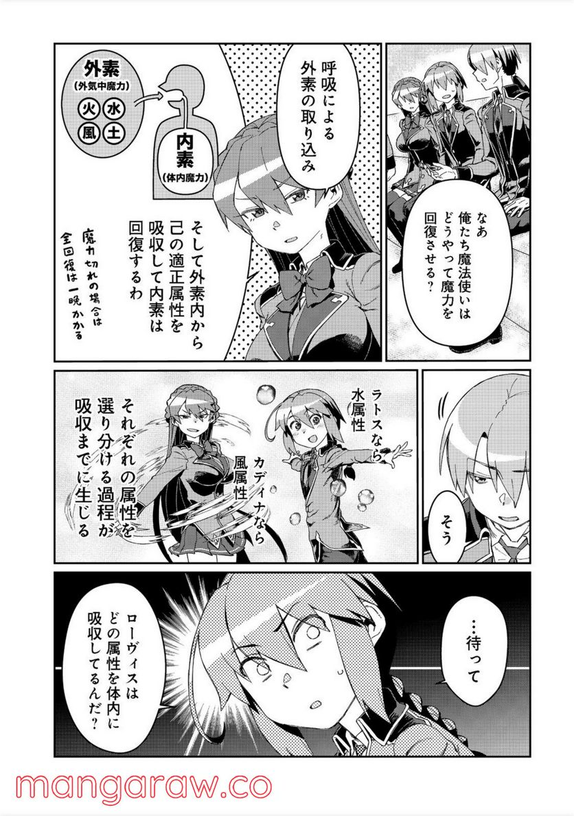 大賢者の愛弟子～防御魔法のススメ～@COMIC 第15.1話 - Trang 15