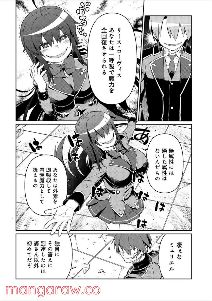 大賢者の愛弟子～防御魔法のススメ～@COMIC 第15.1話 - Trang 16