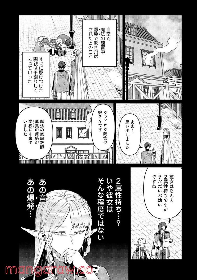 大賢者の愛弟子～防御魔法のススメ～@COMIC 第15.1話 - Trang 3
