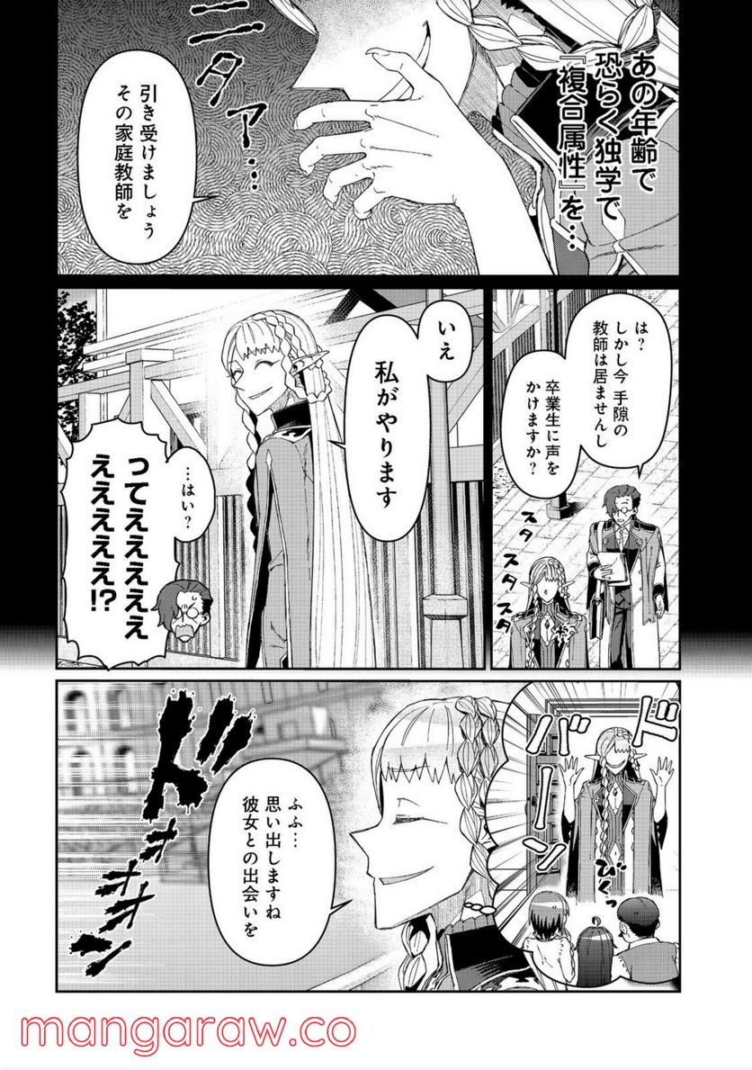 大賢者の愛弟子～防御魔法のススメ～@COMIC 第15.1話 - Trang 4