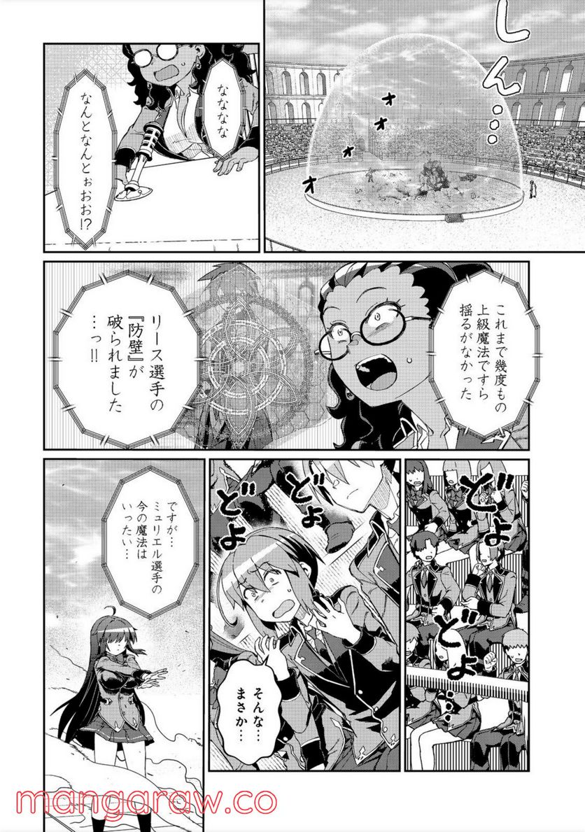大賢者の愛弟子～防御魔法のススメ～@COMIC 第15.1話 - Trang 6