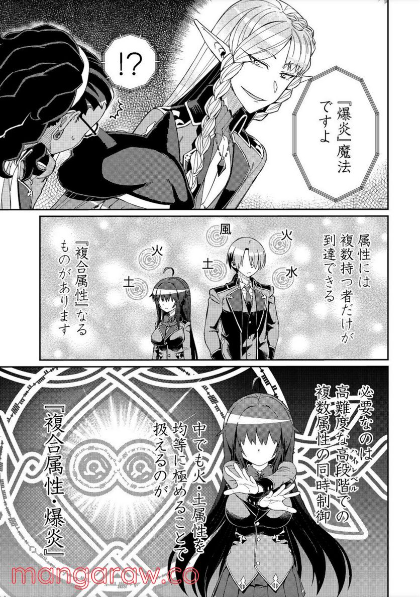 大賢者の愛弟子～防御魔法のススメ～@COMIC 第15.1話 - Trang 7