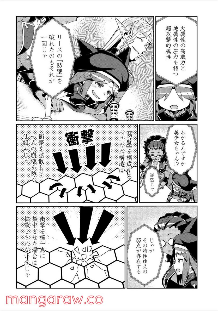 大賢者の愛弟子～防御魔法のススメ～@COMIC 第15.1話 - Trang 8