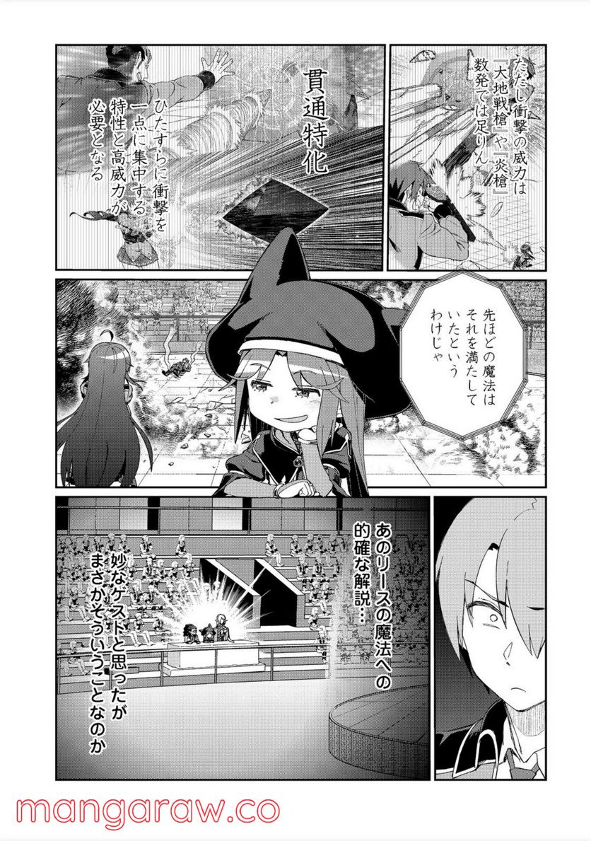 大賢者の愛弟子～防御魔法のススメ～@COMIC 第15.1話 - Trang 9