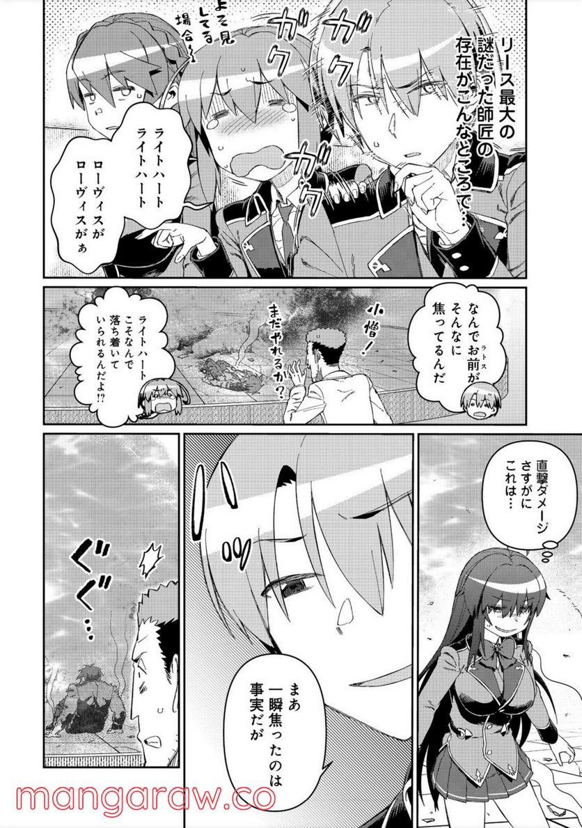 大賢者の愛弟子～防御魔法のススメ～@COMIC 第15.1話 - Trang 10