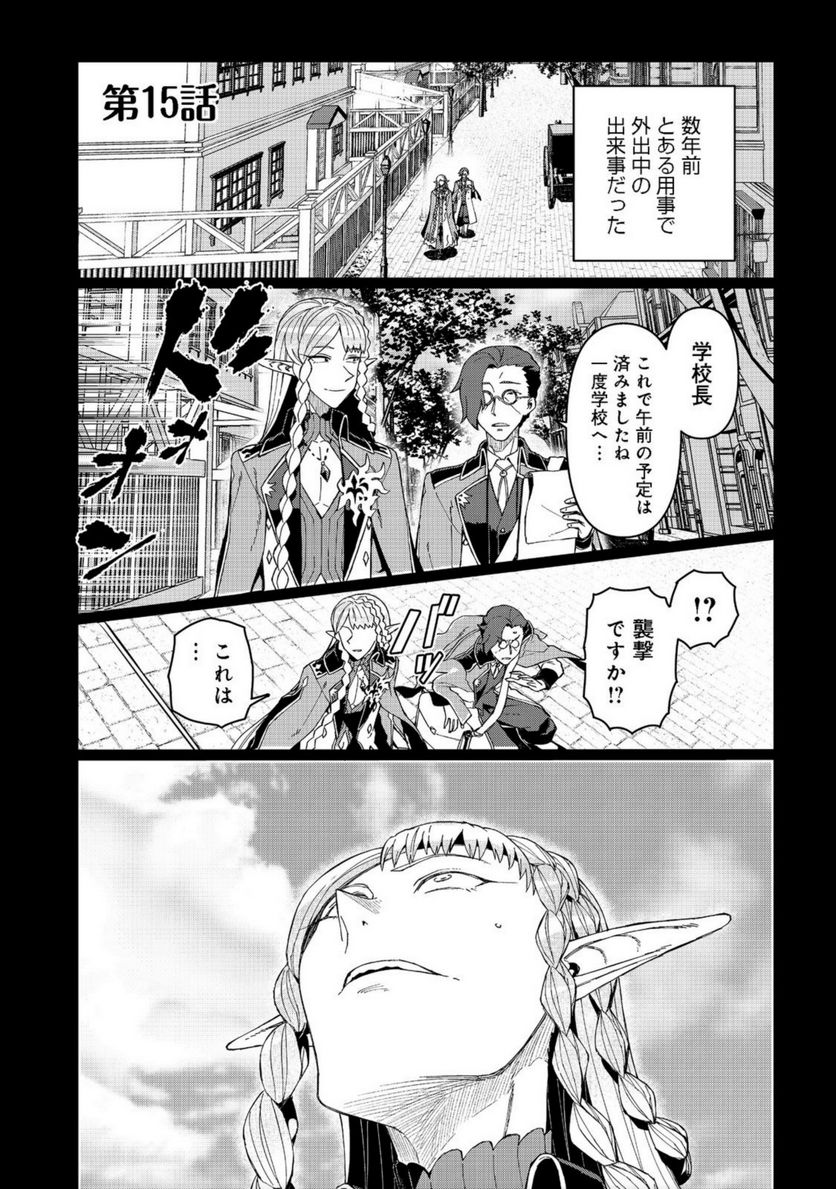 大賢者の愛弟子～防御魔法のススメ～@COMIC 第15.2話 - Trang 1