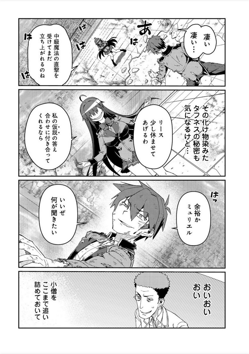 大賢者の愛弟子～防御魔法のススメ～@COMIC 第15.2話 - Trang 12