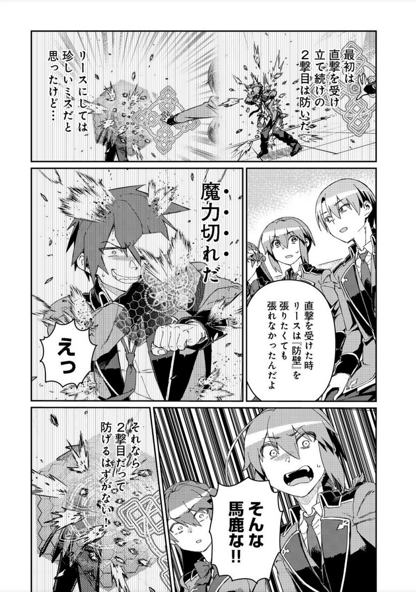 大賢者の愛弟子～防御魔法のススメ～@COMIC 第15.2話 - Trang 14