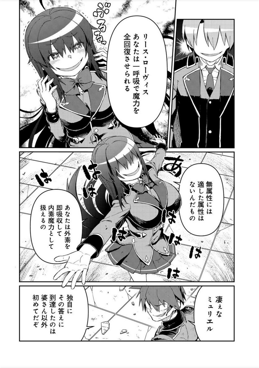 大賢者の愛弟子～防御魔法のススメ～@COMIC 第15.2話 - Trang 16