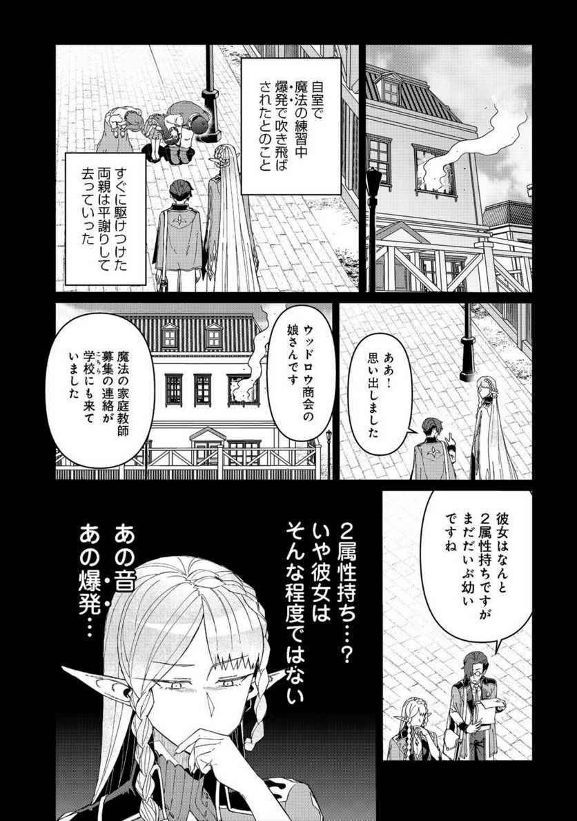 大賢者の愛弟子～防御魔法のススメ～@COMIC 第15.2話 - Trang 3