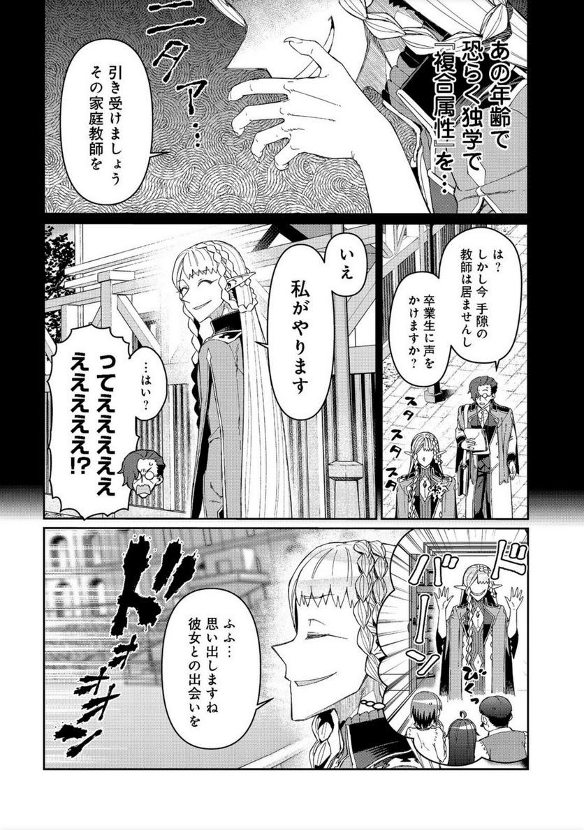 大賢者の愛弟子～防御魔法のススメ～@COMIC 第15.2話 - Trang 4