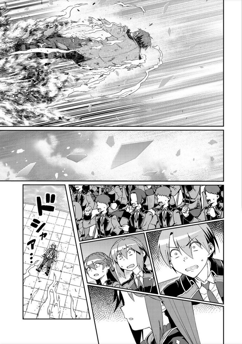 大賢者の愛弟子～防御魔法のススメ～@COMIC 第15.2話 - Trang 5