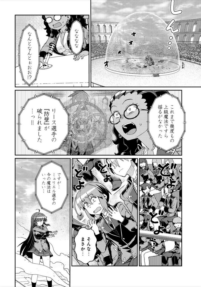 大賢者の愛弟子～防御魔法のススメ～@COMIC 第15.2話 - Trang 6