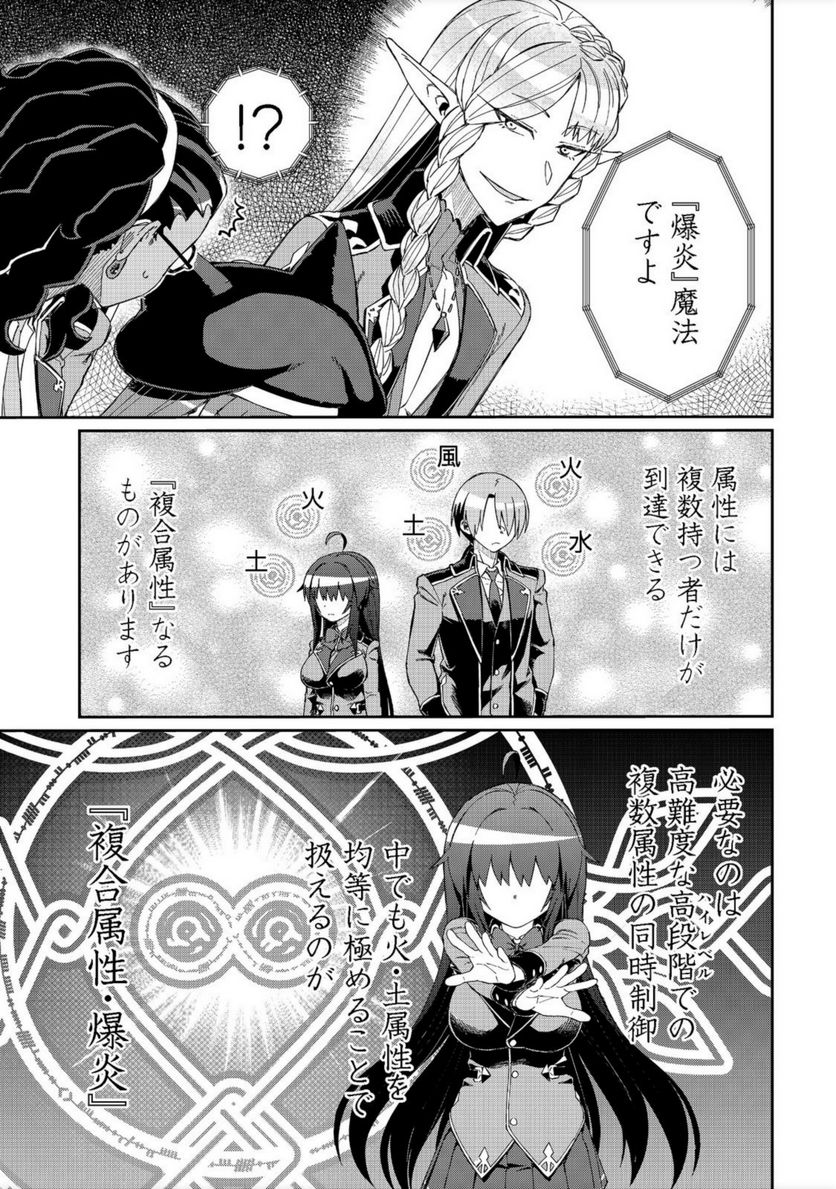 大賢者の愛弟子～防御魔法のススメ～@COMIC 第15.2話 - Trang 7