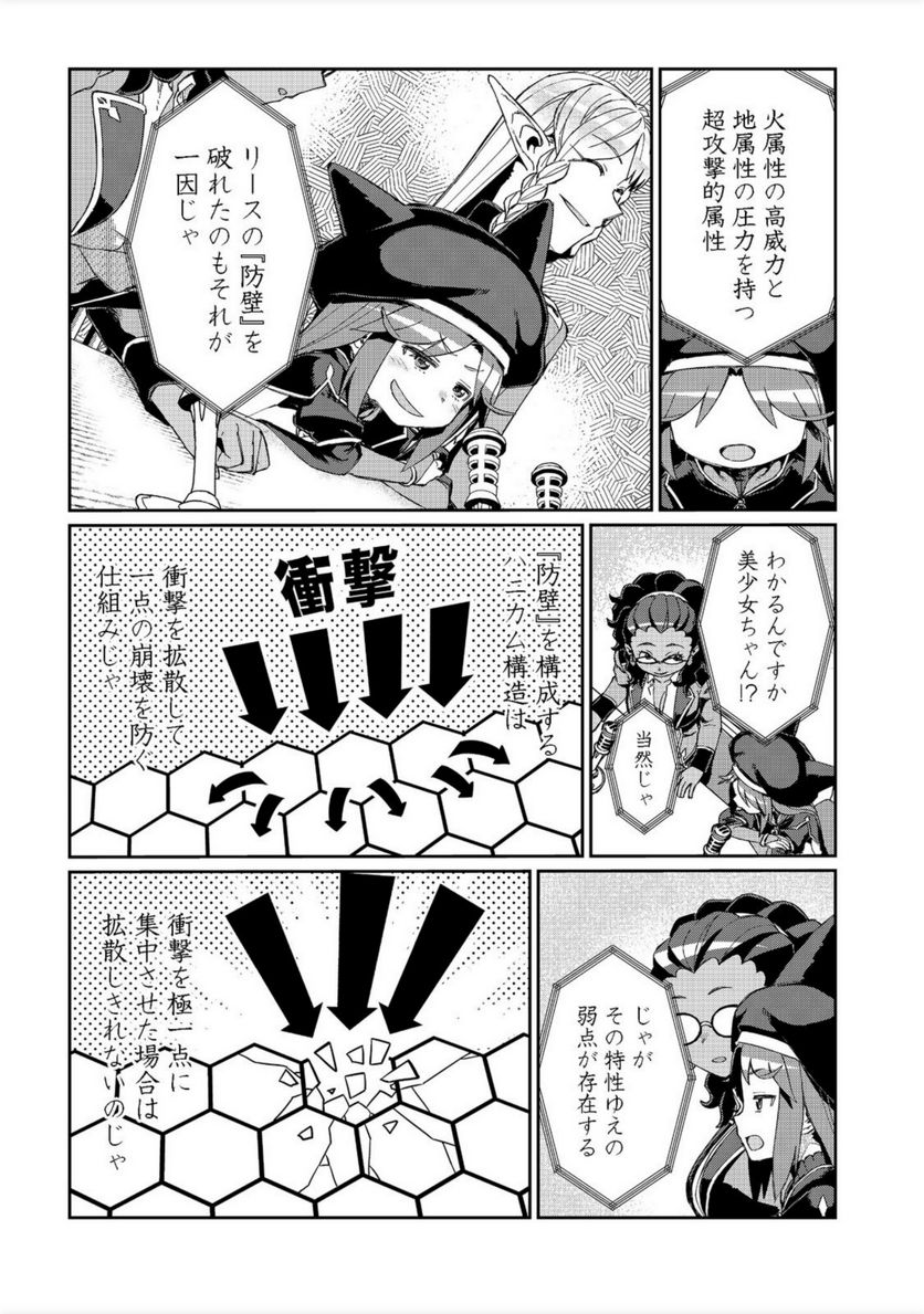 大賢者の愛弟子～防御魔法のススメ～@COMIC 第15.2話 - Trang 8