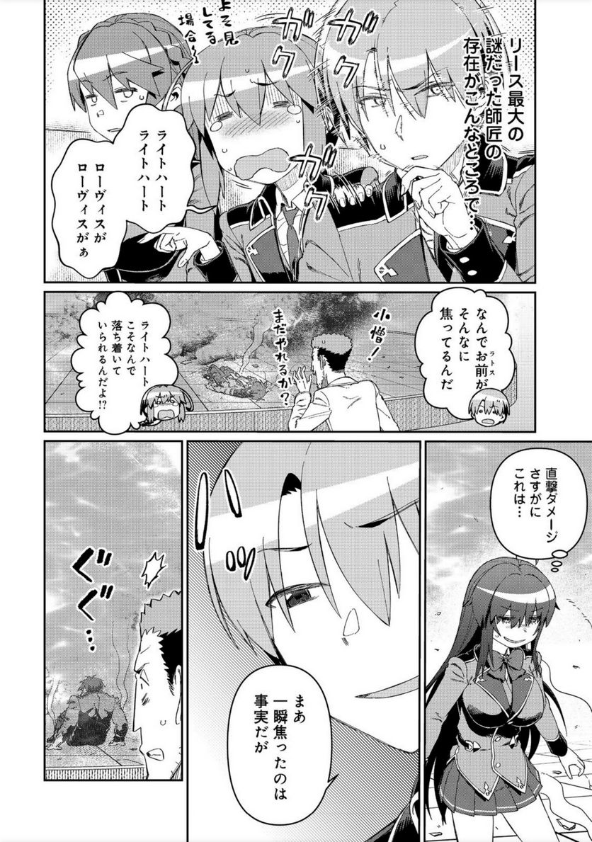 大賢者の愛弟子～防御魔法のススメ～@COMIC 第15.2話 - Trang 10