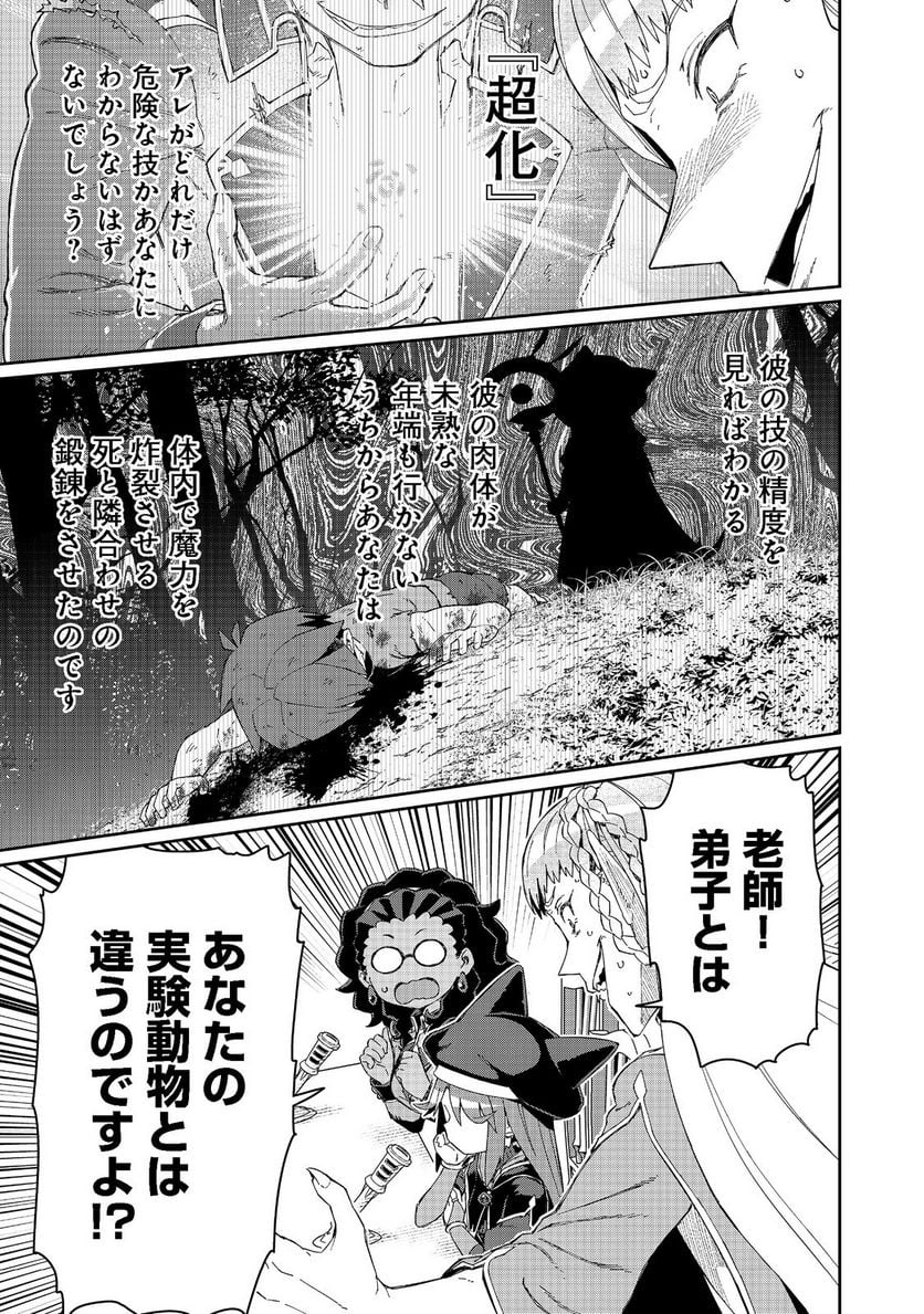 大賢者の愛弟子～防御魔法のススメ～@COMIC 第16.2話 - Trang 2