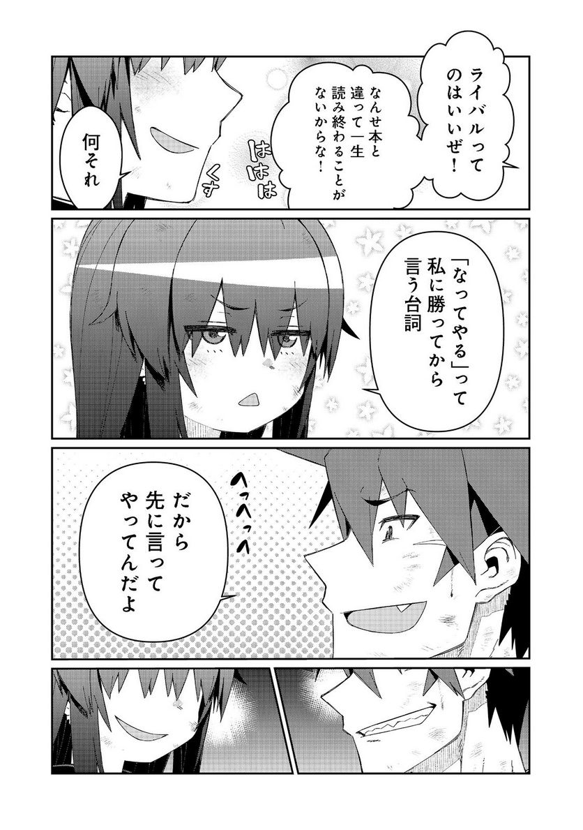 大賢者の愛弟子～防御魔法のススメ～@COMIC 第16.2話 - Trang 11