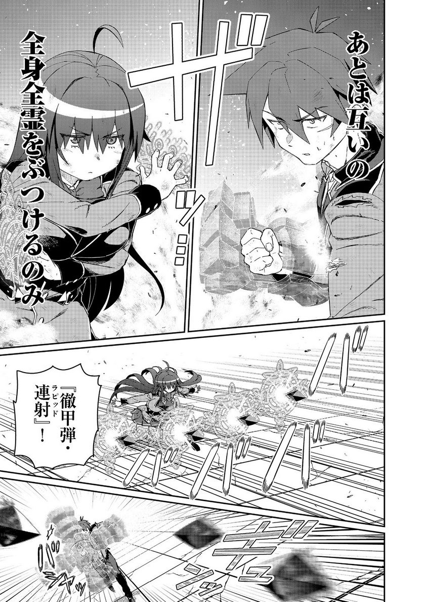 大賢者の愛弟子～防御魔法のススメ～@COMIC 第16.2話 - Trang 12