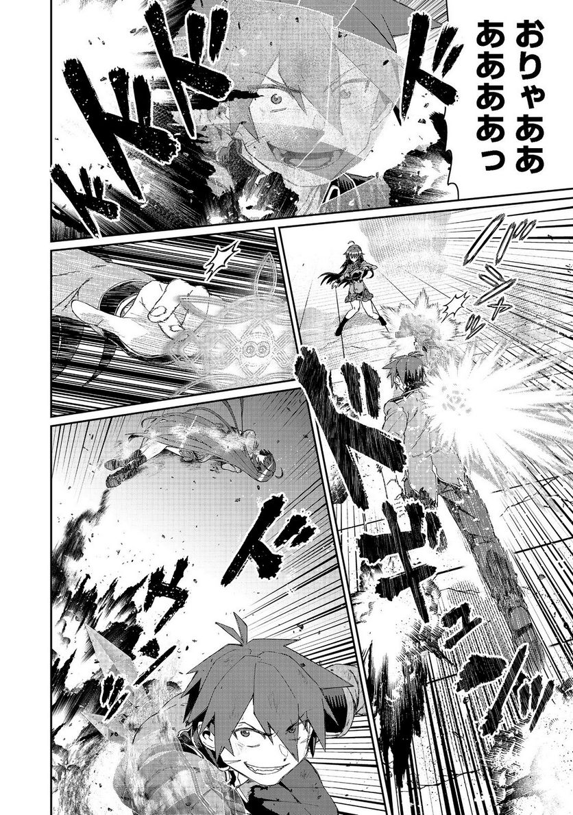 大賢者の愛弟子～防御魔法のススメ～@COMIC 第16.2話 - Trang 13