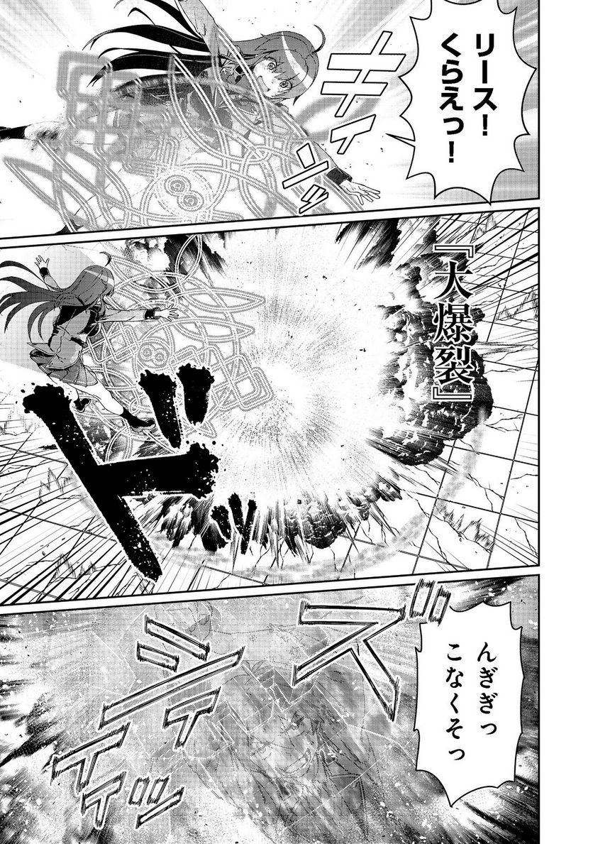 大賢者の愛弟子～防御魔法のススメ～@COMIC 第16.2話 - Trang 14