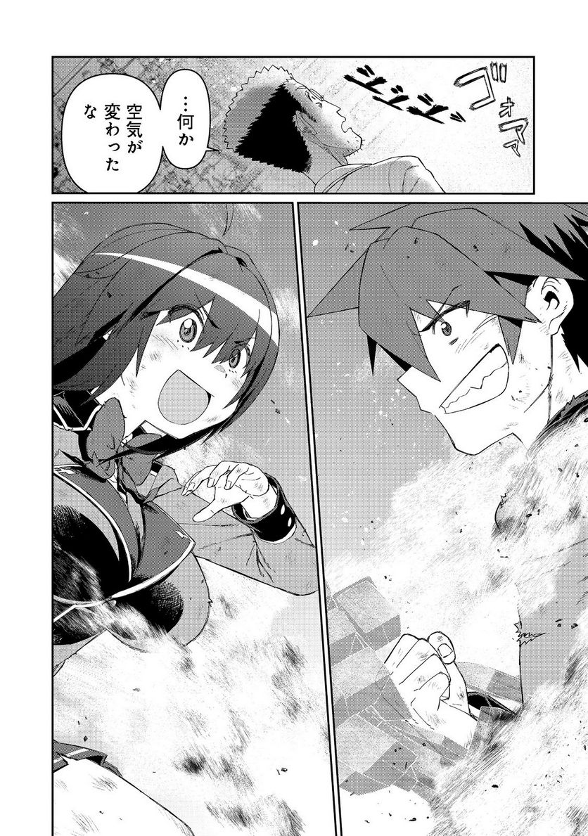 大賢者の愛弟子～防御魔法のススメ～@COMIC 第16.2話 - Trang 15