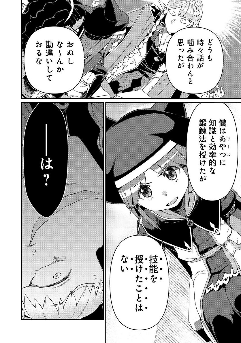 大賢者の愛弟子～防御魔法のススメ～@COMIC 第16.2話 - Trang 3