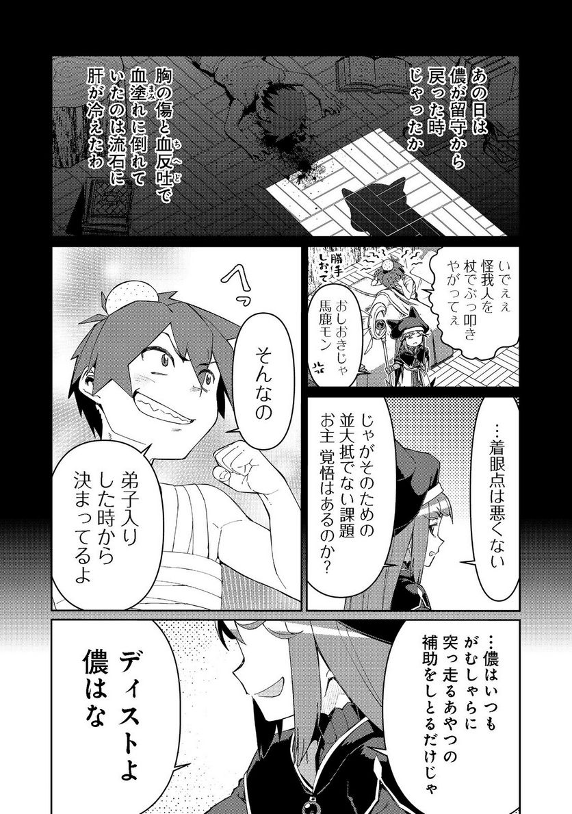 大賢者の愛弟子～防御魔法のススメ～@COMIC 第16.2話 - Trang 4