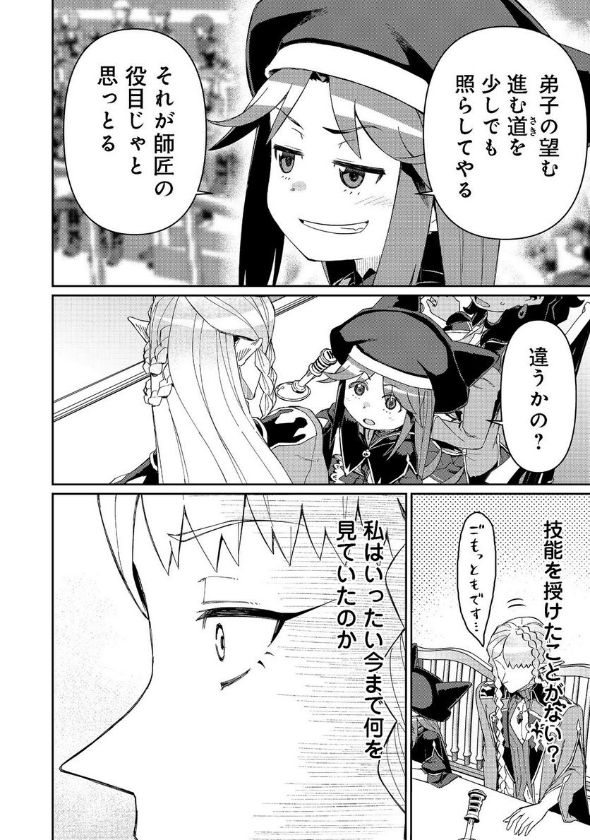 大賢者の愛弟子～防御魔法のススメ～@COMIC 第16.2話 - Trang 5