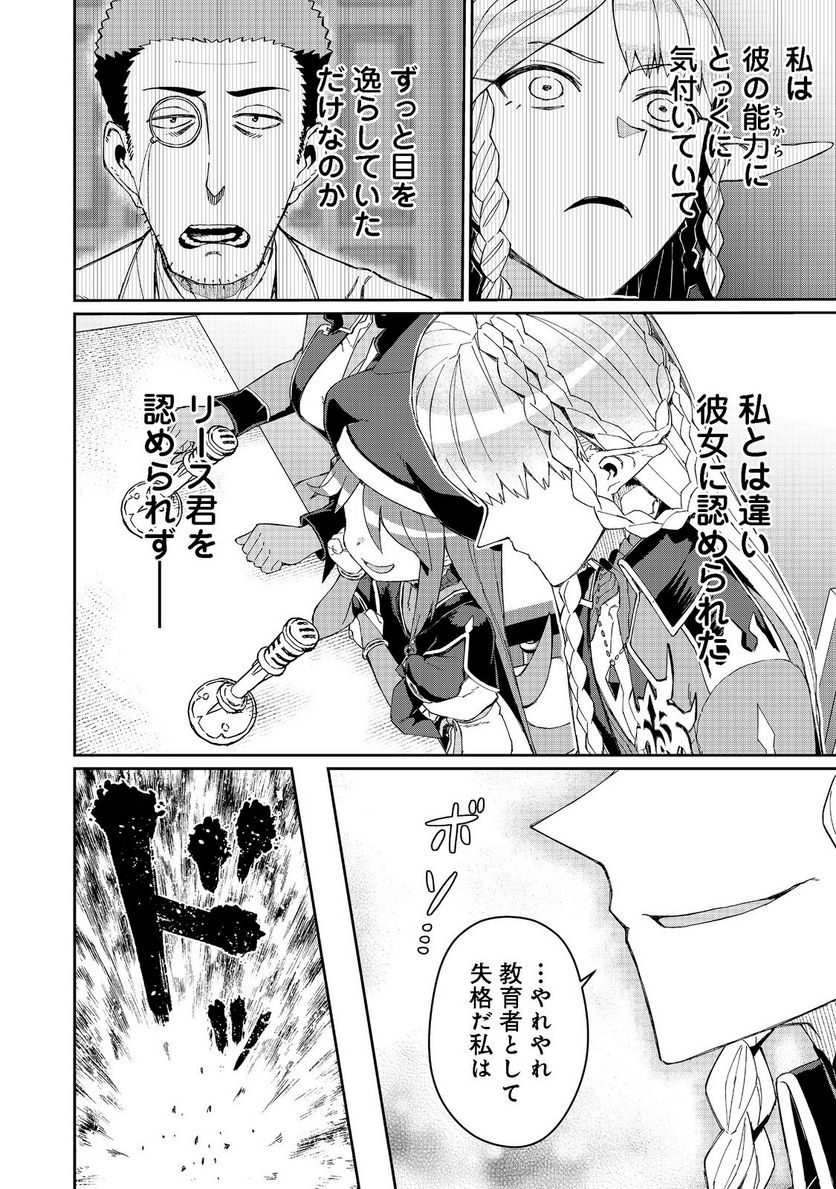 大賢者の愛弟子～防御魔法のススメ～@COMIC 第16.2話 - Trang 7