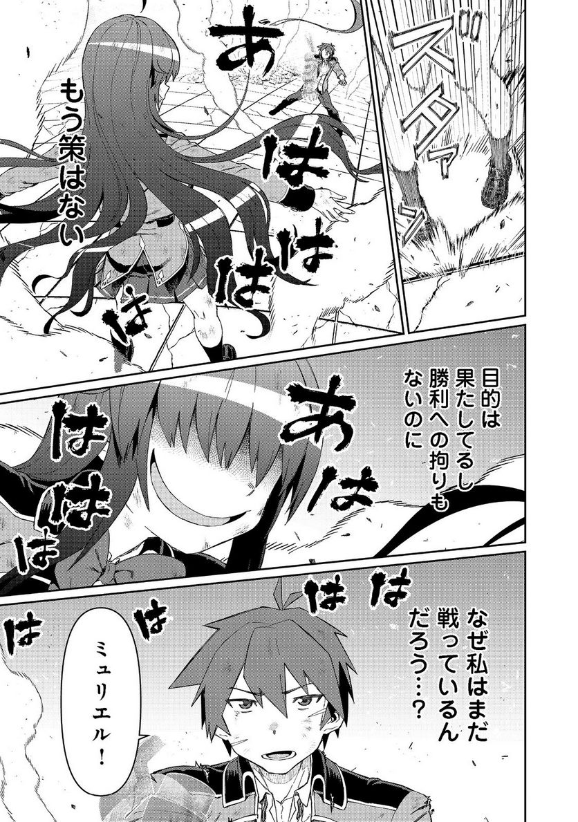 大賢者の愛弟子～防御魔法のススメ～@COMIC 第16.2話 - Trang 8