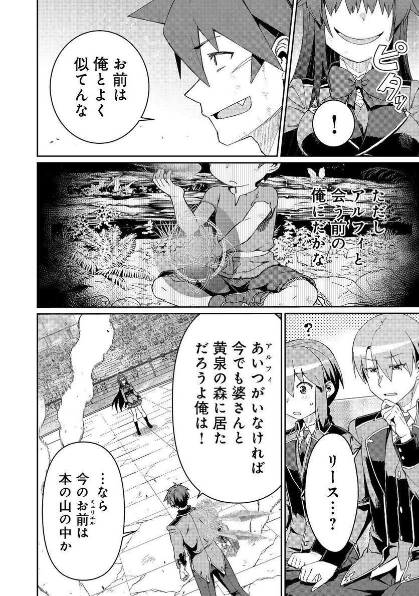 大賢者の愛弟子～防御魔法のススメ～@COMIC 第16.2話 - Trang 9