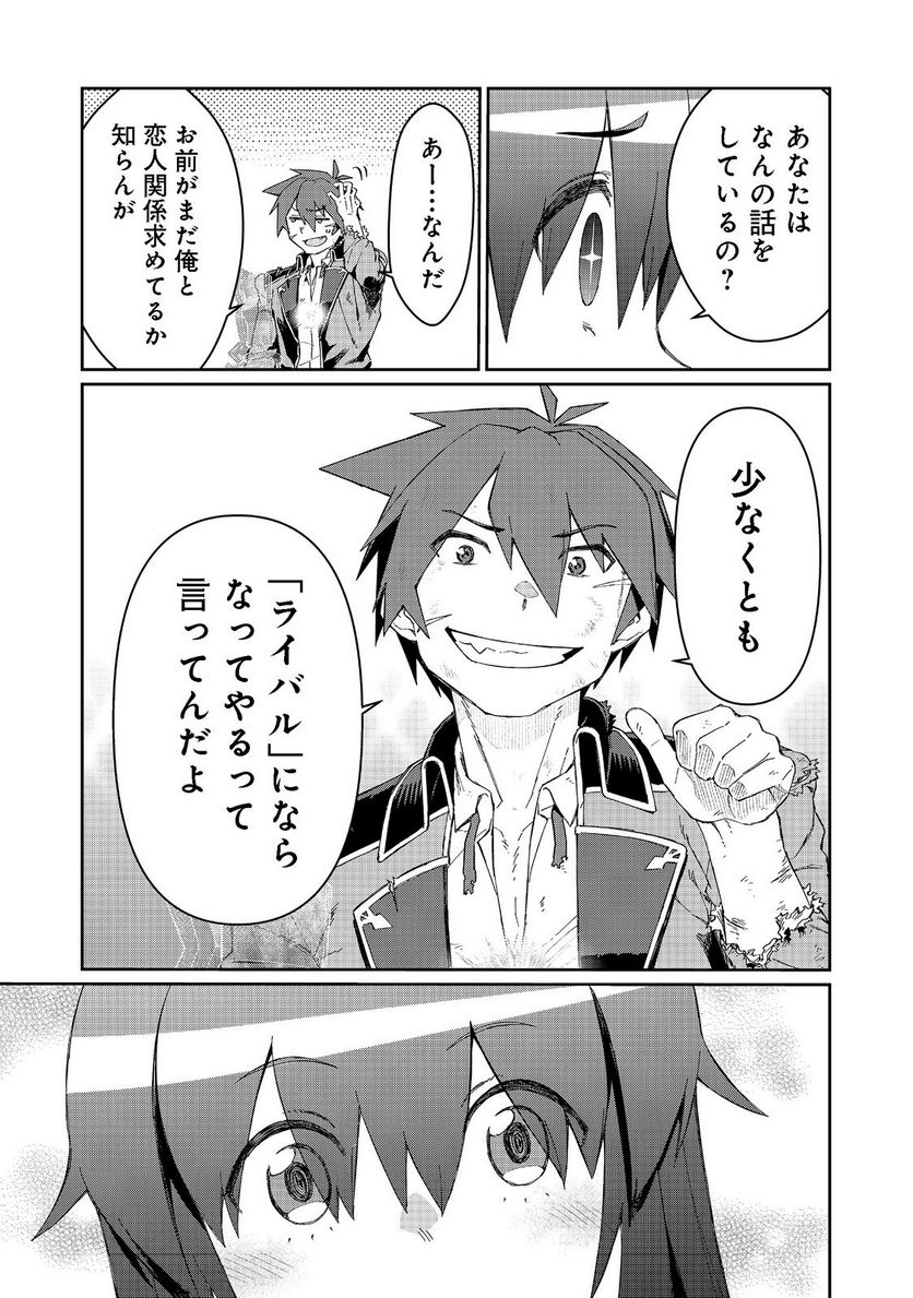 大賢者の愛弟子～防御魔法のススメ～@COMIC 第16.2話 - Trang 10