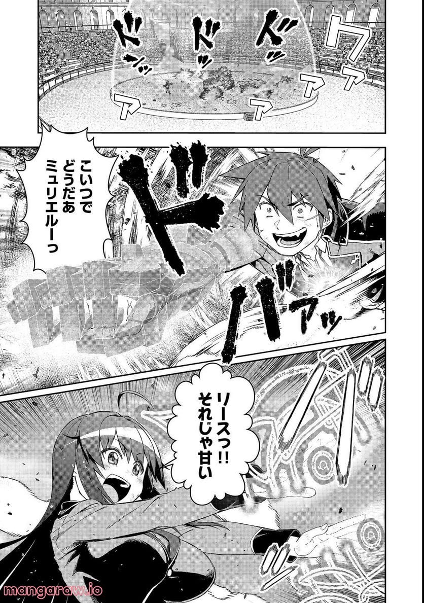 大賢者の愛弟子～防御魔法のススメ～@COMIC 第17.1話 - Trang 1