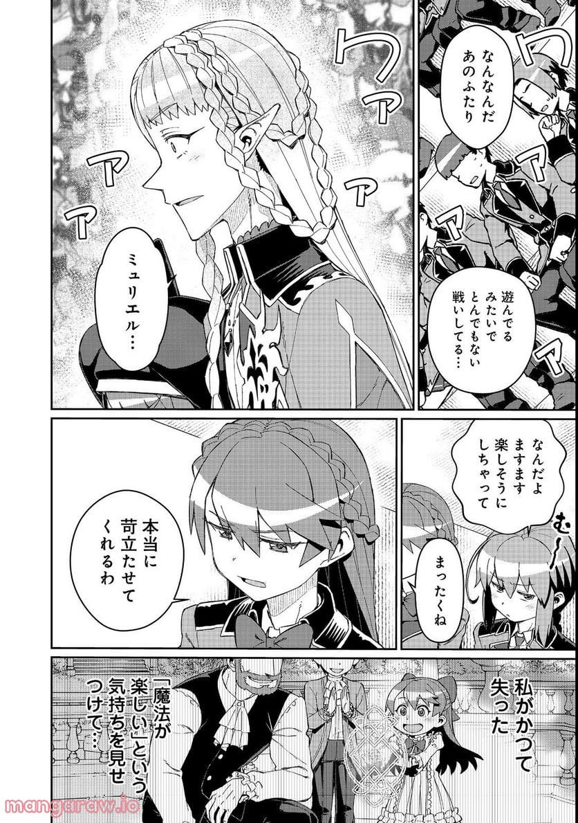 大賢者の愛弟子～防御魔法のススメ～@COMIC 第17.1話 - Trang 2