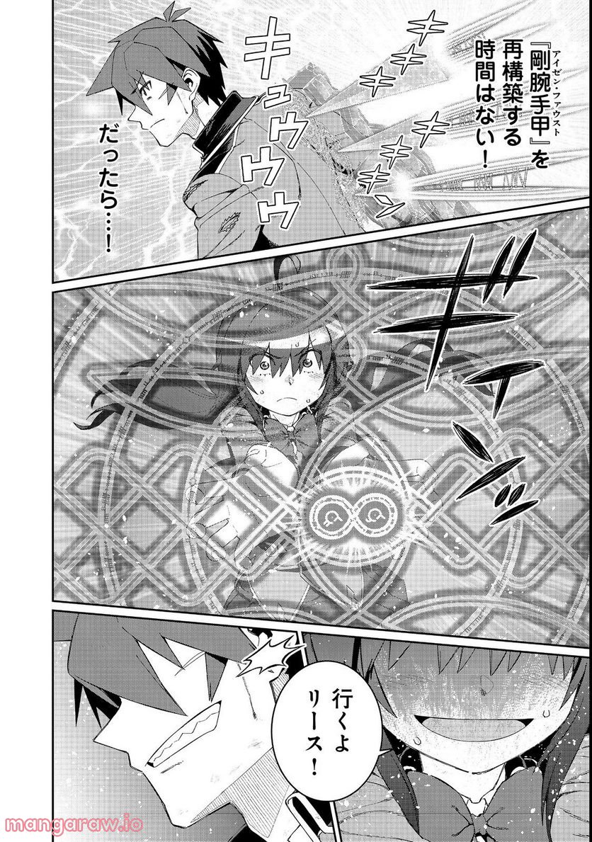大賢者の愛弟子～防御魔法のススメ～@COMIC 第17.1話 - Trang 12