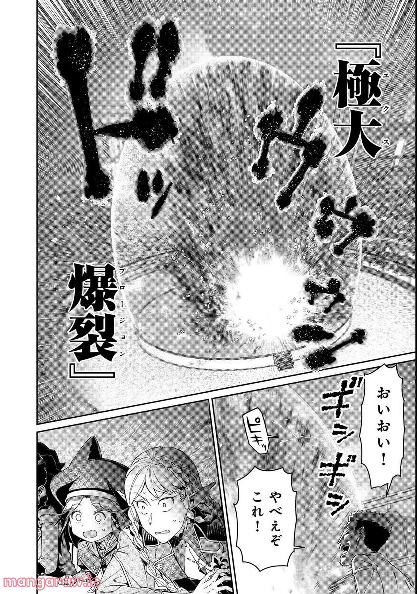 大賢者の愛弟子～防御魔法のススメ～@COMIC 第17.1話 - Trang 14