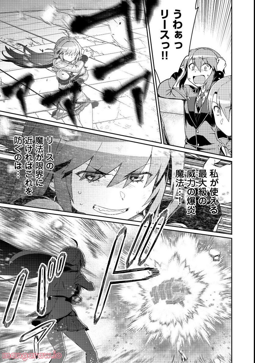 大賢者の愛弟子～防御魔法のススメ～@COMIC 第17.1話 - Trang 15