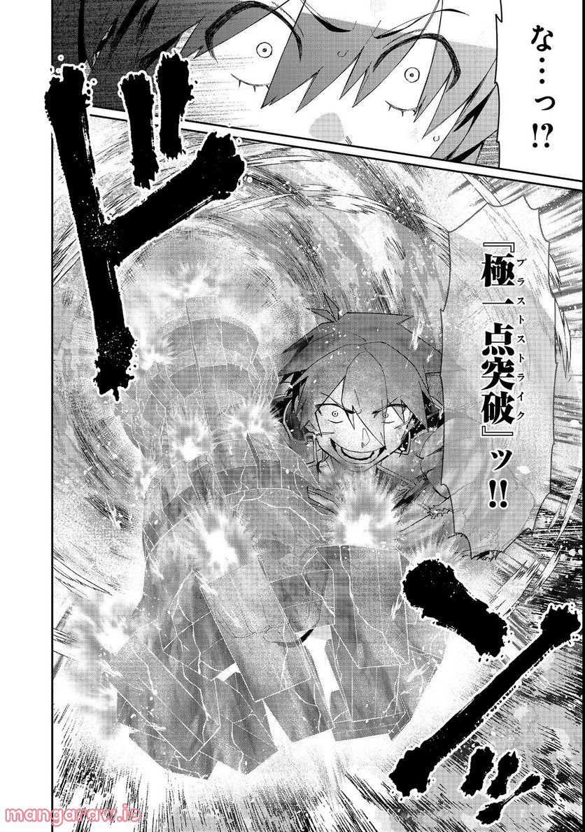 大賢者の愛弟子～防御魔法のススメ～@COMIC 第17.1話 - Trang 16