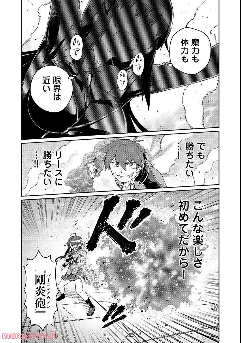 大賢者の愛弟子～防御魔法のススメ～@COMIC 第17.1話 - Trang 3