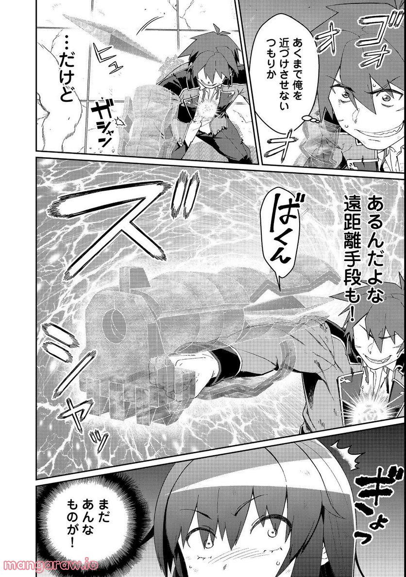 大賢者の愛弟子～防御魔法のススメ～@COMIC 第17.1話 - Trang 4
