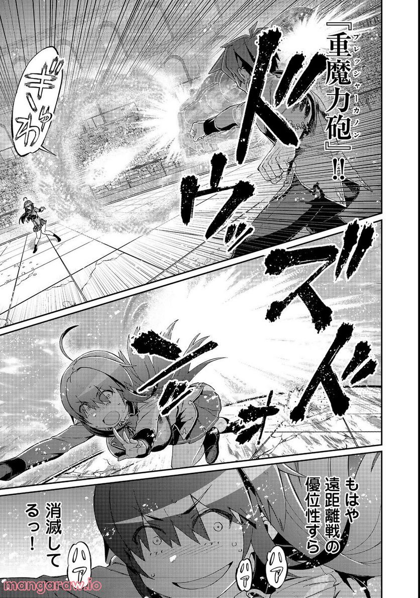 大賢者の愛弟子～防御魔法のススメ～@COMIC 第17.1話 - Trang 5