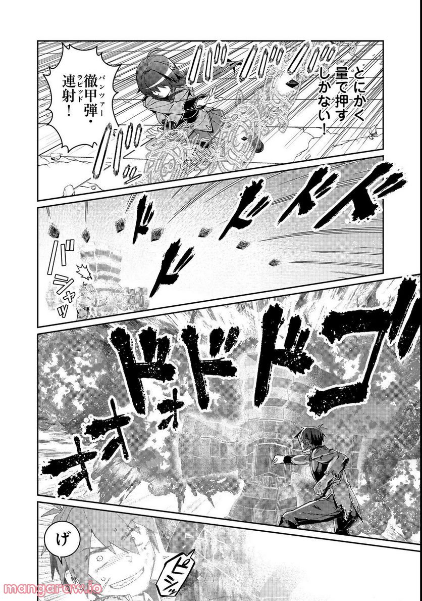 大賢者の愛弟子～防御魔法のススメ～@COMIC 第17.1話 - Trang 6