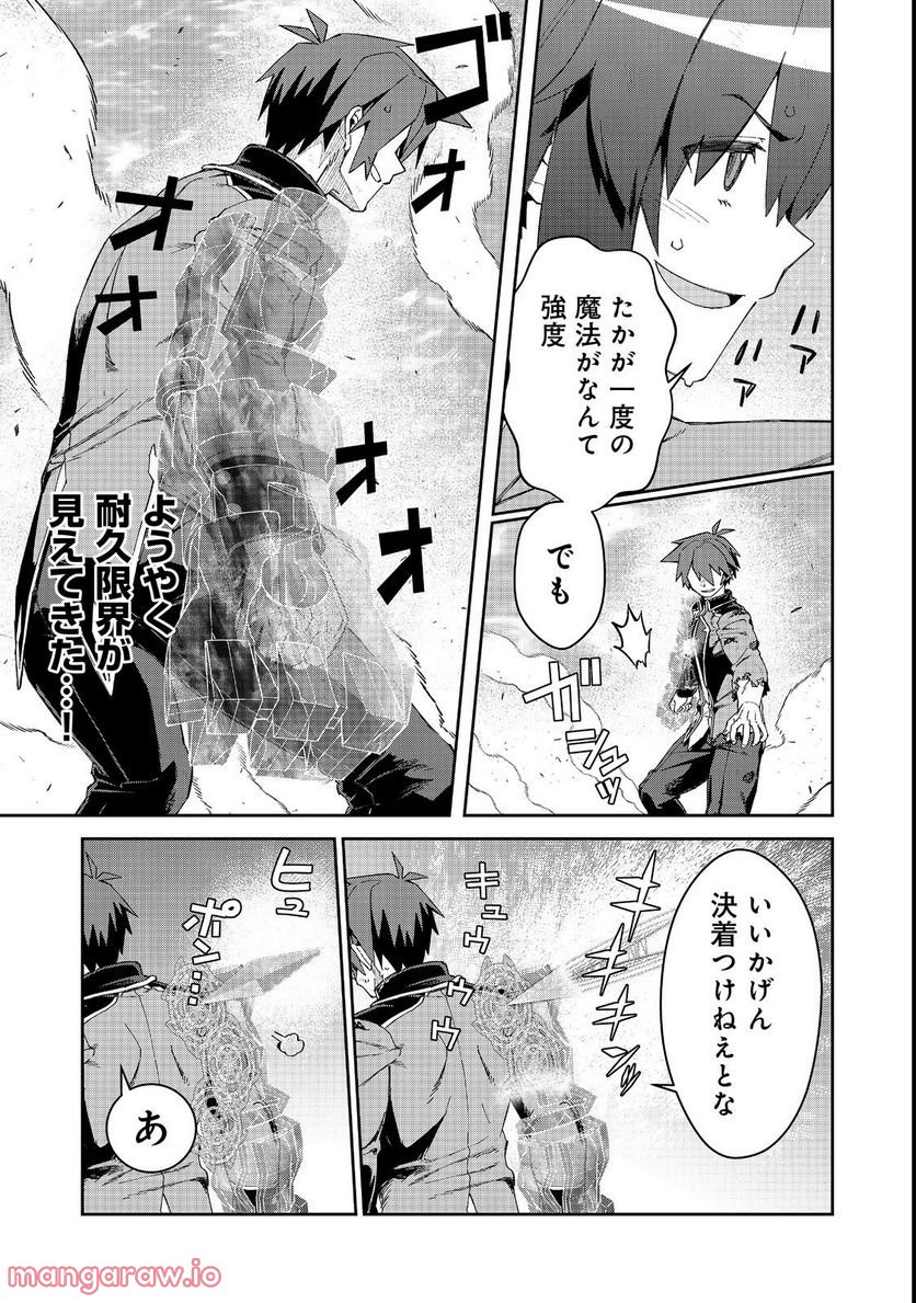 大賢者の愛弟子～防御魔法のススメ～@COMIC 第17.1話 - Trang 7